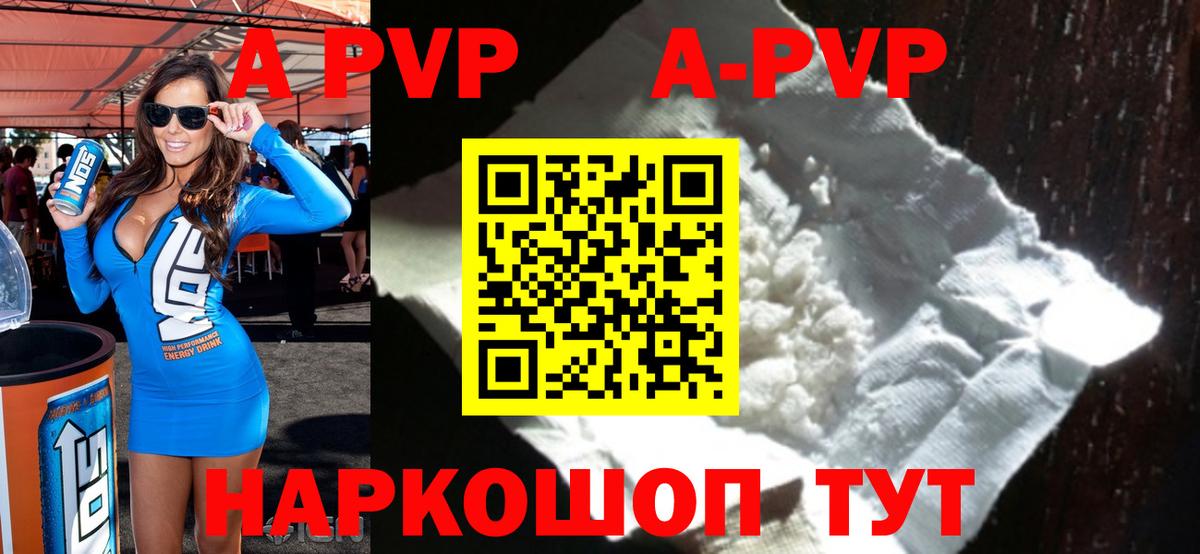 Alpha PVP Соль  APVP Crystall  где купить наркоту  Юрга  Вход с VPN 