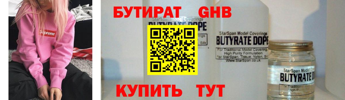 БУТИРАТ буратино Юрга