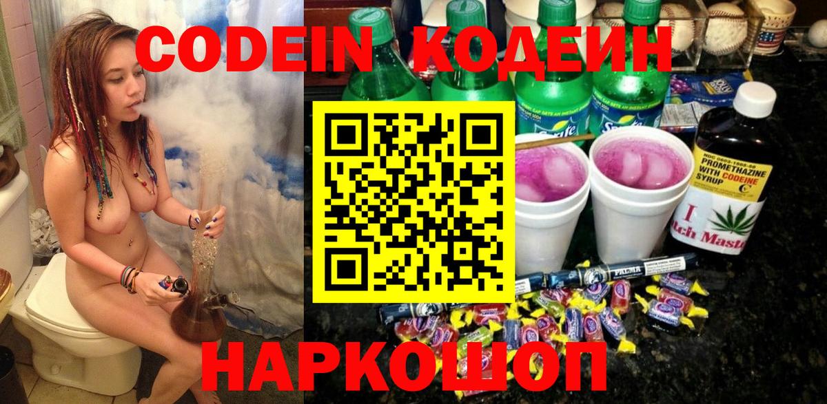 Юрга  Codein Purple Drank  Вход с VPN 
