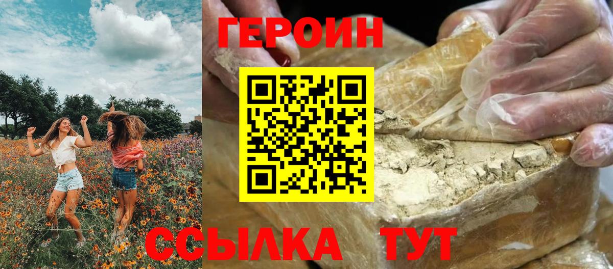 Героин хмурый Юрга