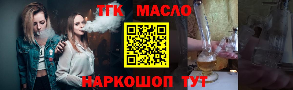 Дистиллят ТГК вейп с тгк Юрга